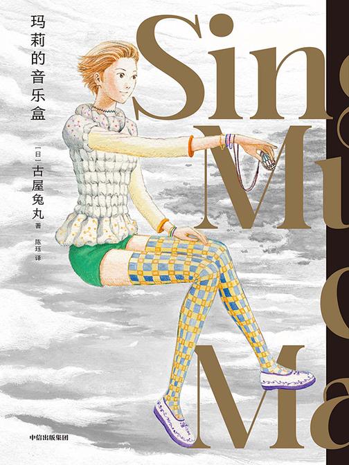玛莉的音乐盒