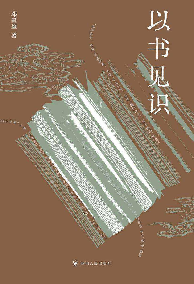 以书见识