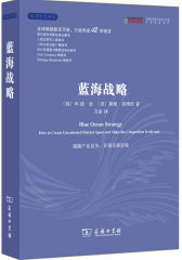 蓝海战略(试读本)