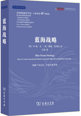 蓝海战略(试读本)