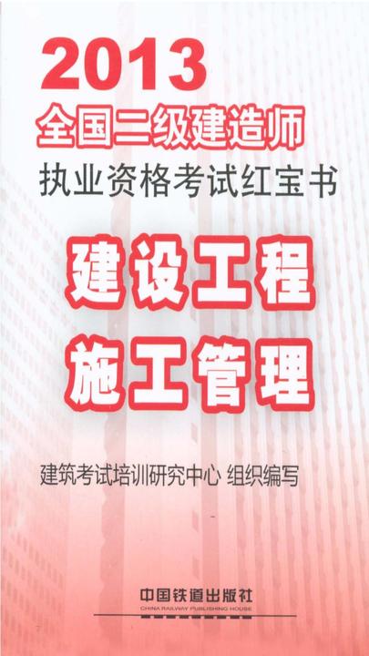 建设工程施工管理