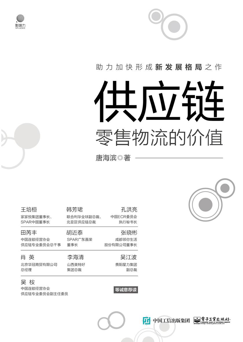 供应链:零售物流的价值