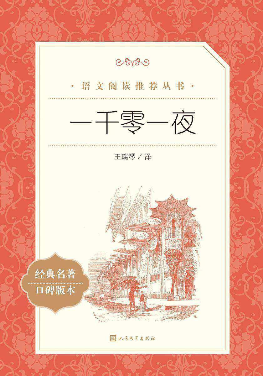 一千零一夜