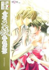 会有天使替我爱你：漫画版.第4册(仅适用PC阅读)