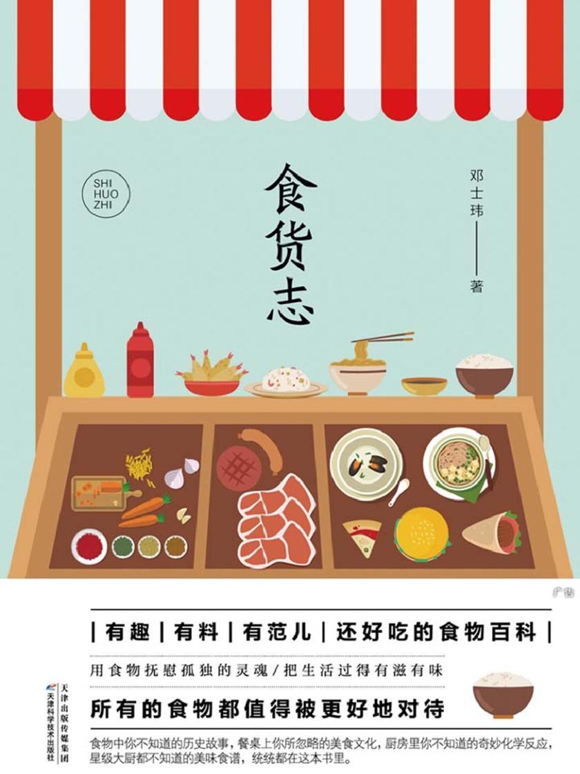 食货志
