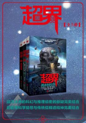 超界（全3册）