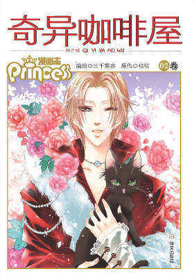 奇异咖啡屋 02卷(仅适用PC阅读)