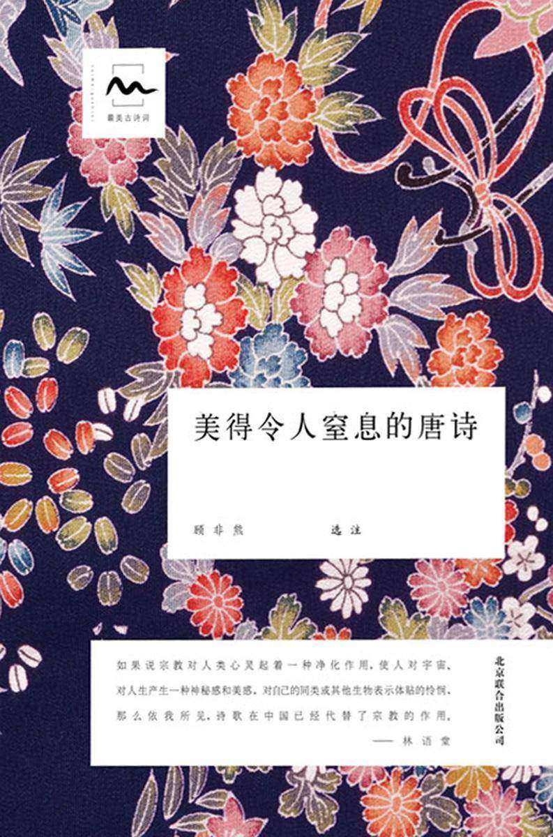 美得令人窒息的唐诗