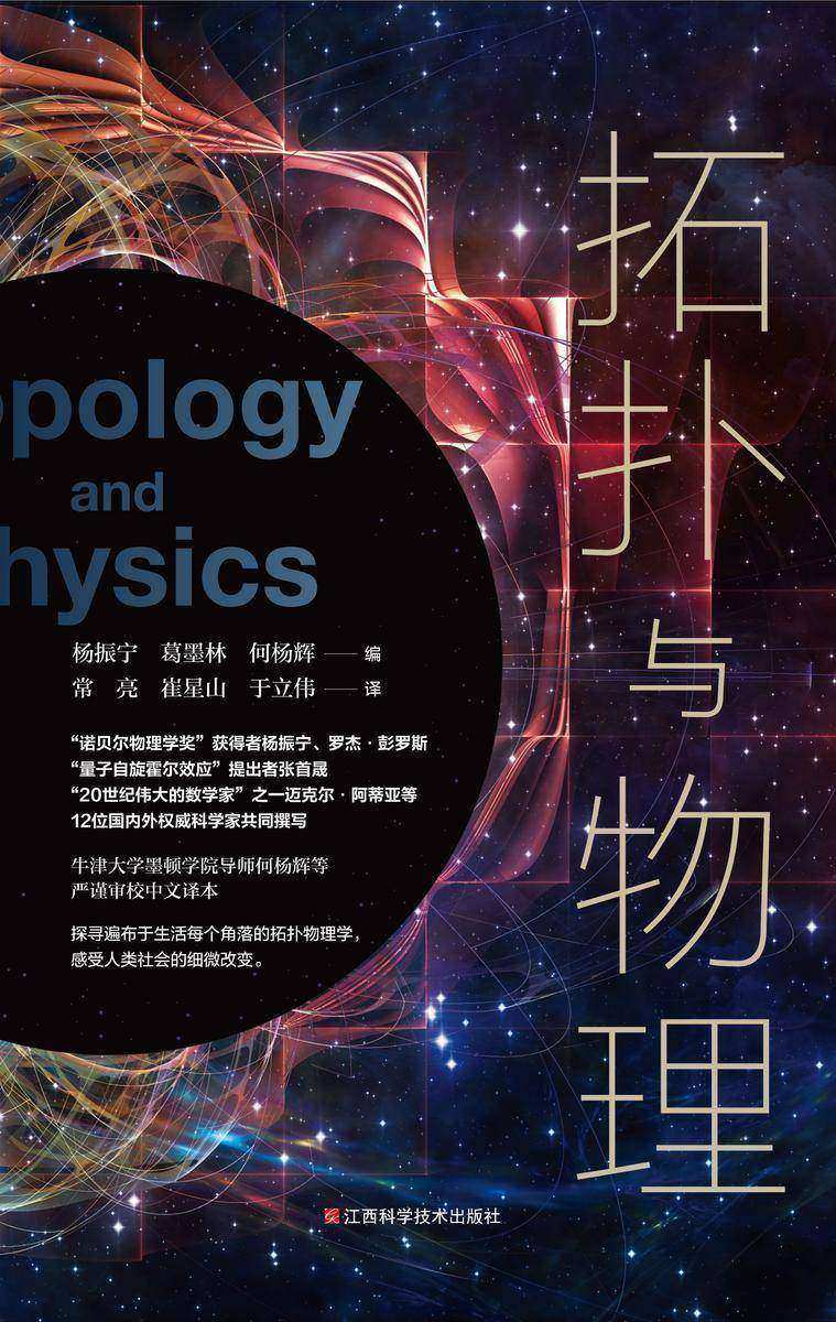 拓扑与物理