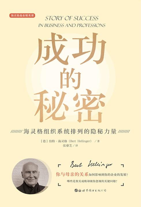 成功的秘密
