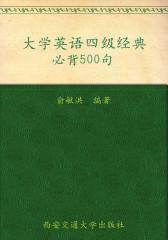 大学英语四级经典必背500句