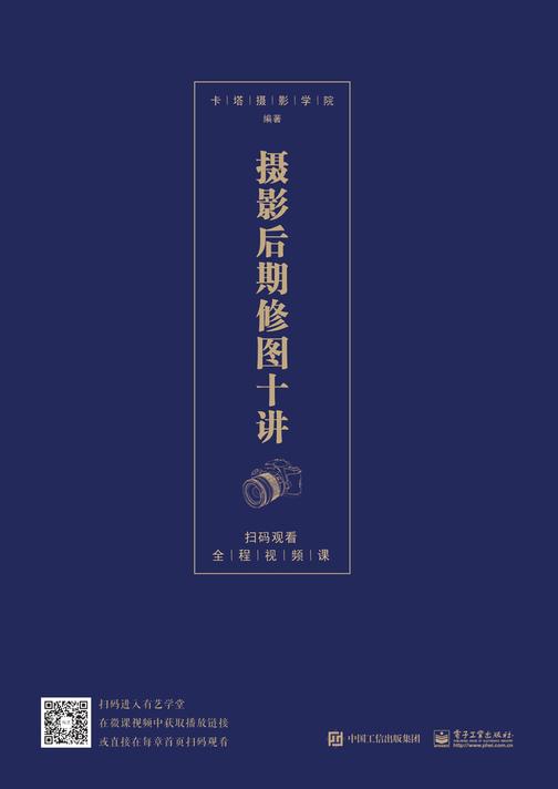 摄影后期修图十讲(全彩)