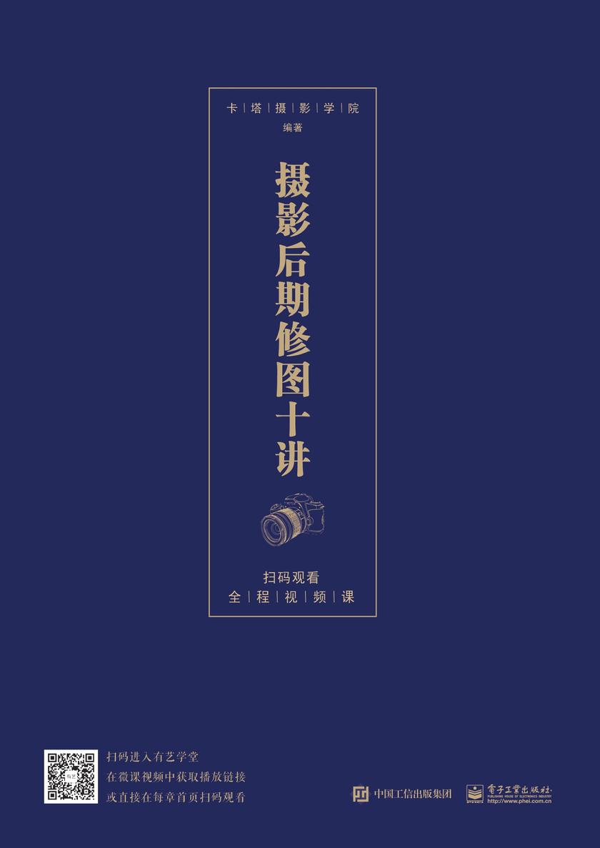 摄影后期修图十讲(全彩)