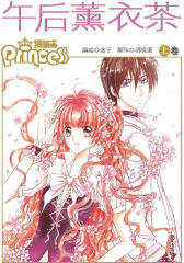 《午后薰衣茶》漫画志 上卷(仅适用PC阅读)