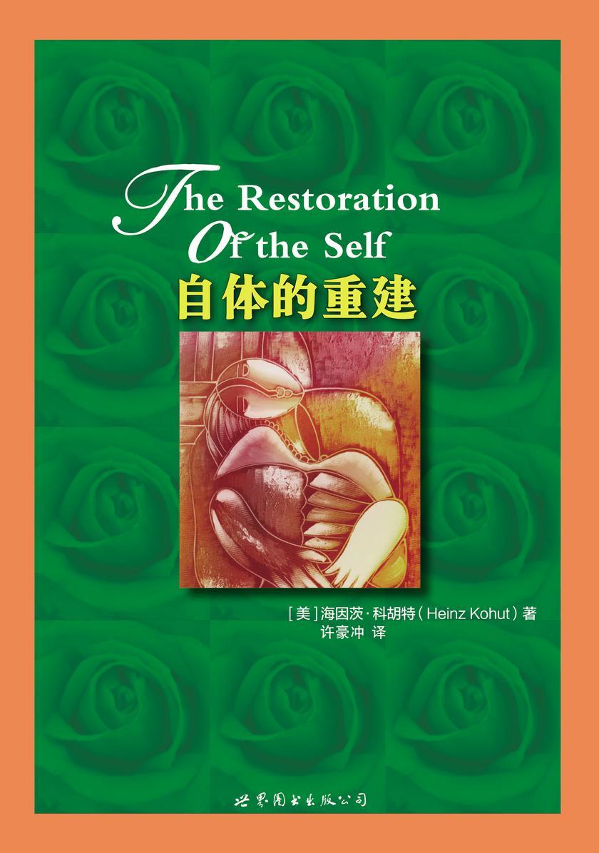 自体的重建