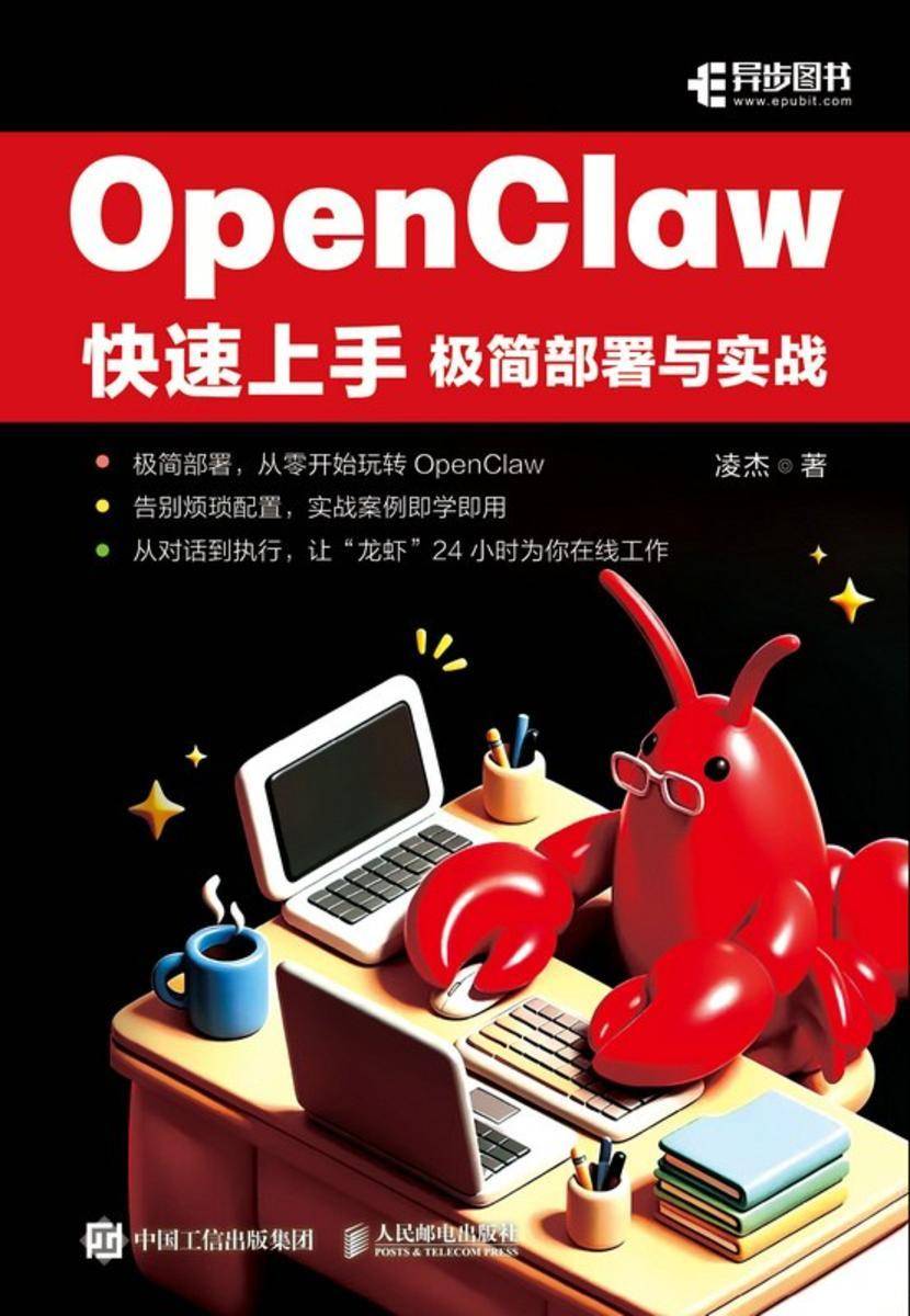 OpenClaw快速上手