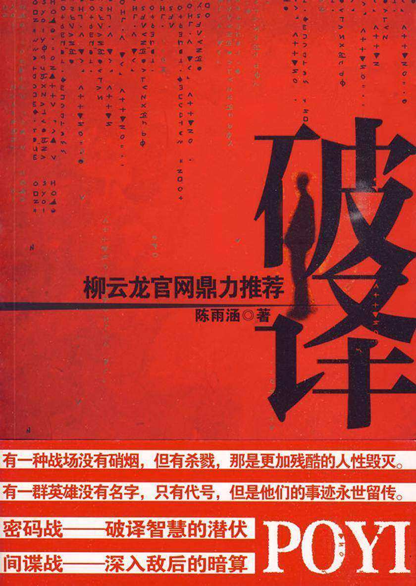 破译