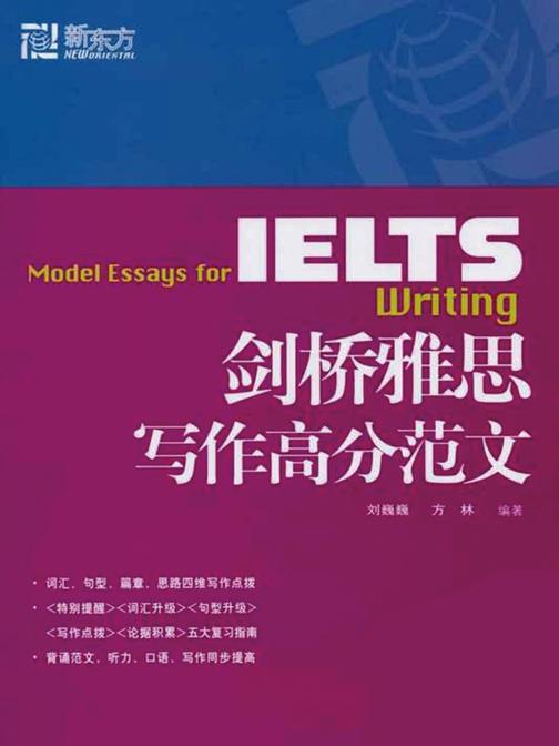 IELTS剑桥雅思写作高分范文