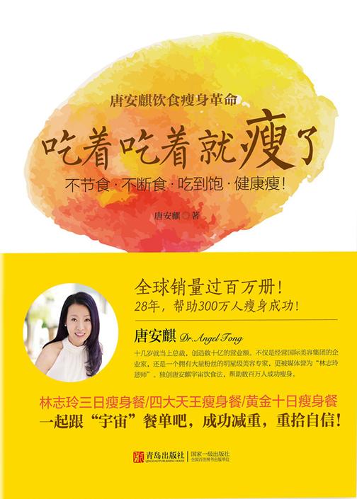 唐安麒饮食瘦身革命：吃着吃着就瘦了