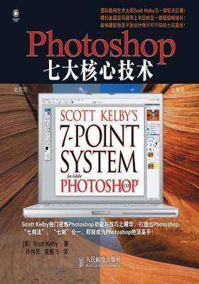 Photoshop 七大核心技术(仅适用PC阅读)