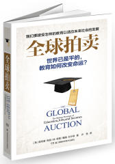 全球拍卖:我们需接受怎样的教育以适应未来社会的发展（在全球化背景下深入探讨教育、就业与收入问题）(试读本)