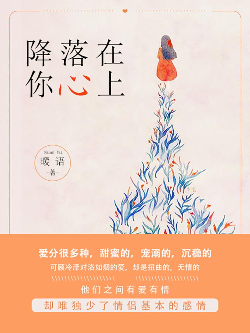 降落在你心上