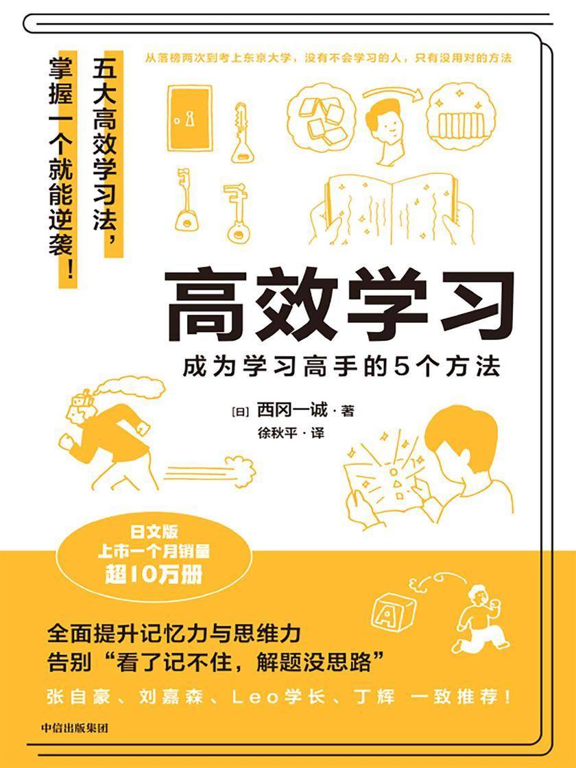 高效学习:成为学习高手的5个方法