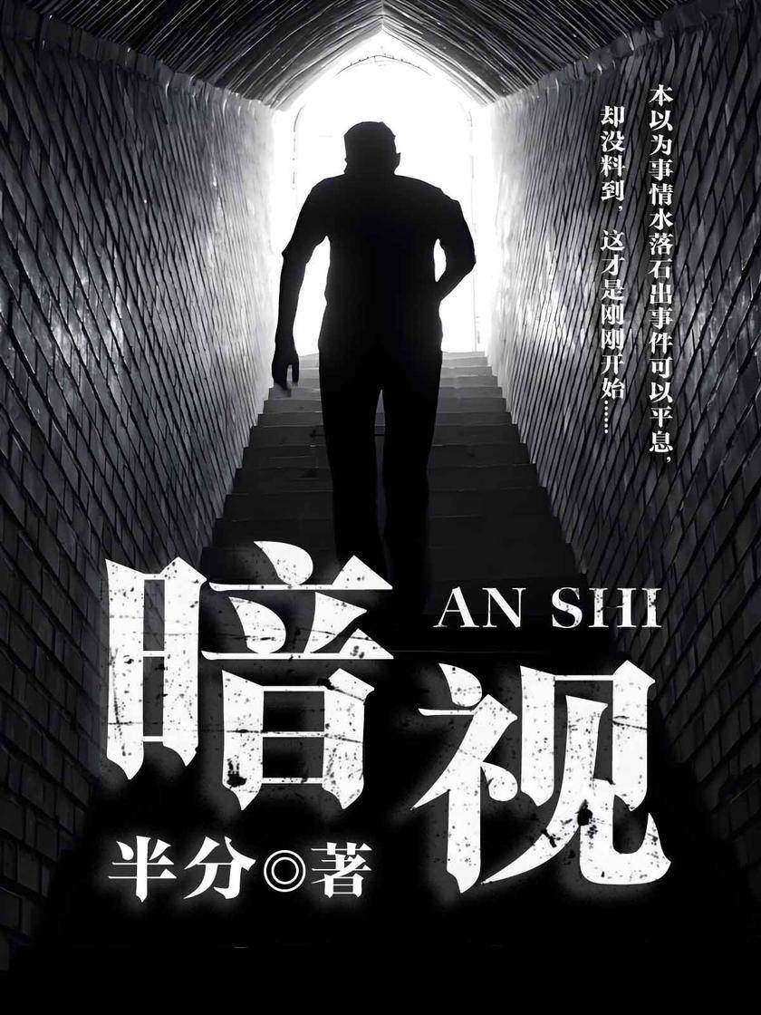暗视
