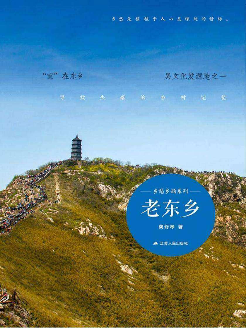 老东乡