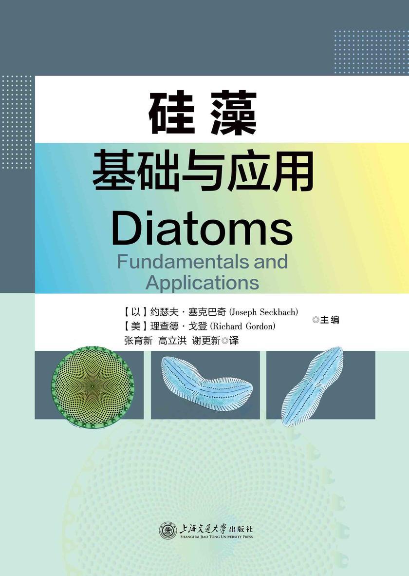 硅藻:基础与应用