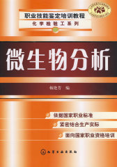 微生物分析(试读本)