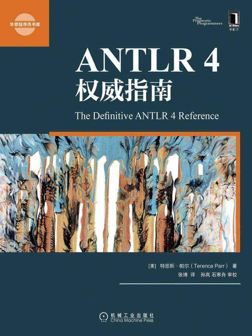 ANTLR 4权威指南