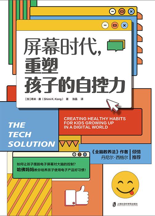 屏幕时代,重塑孩子的自控力