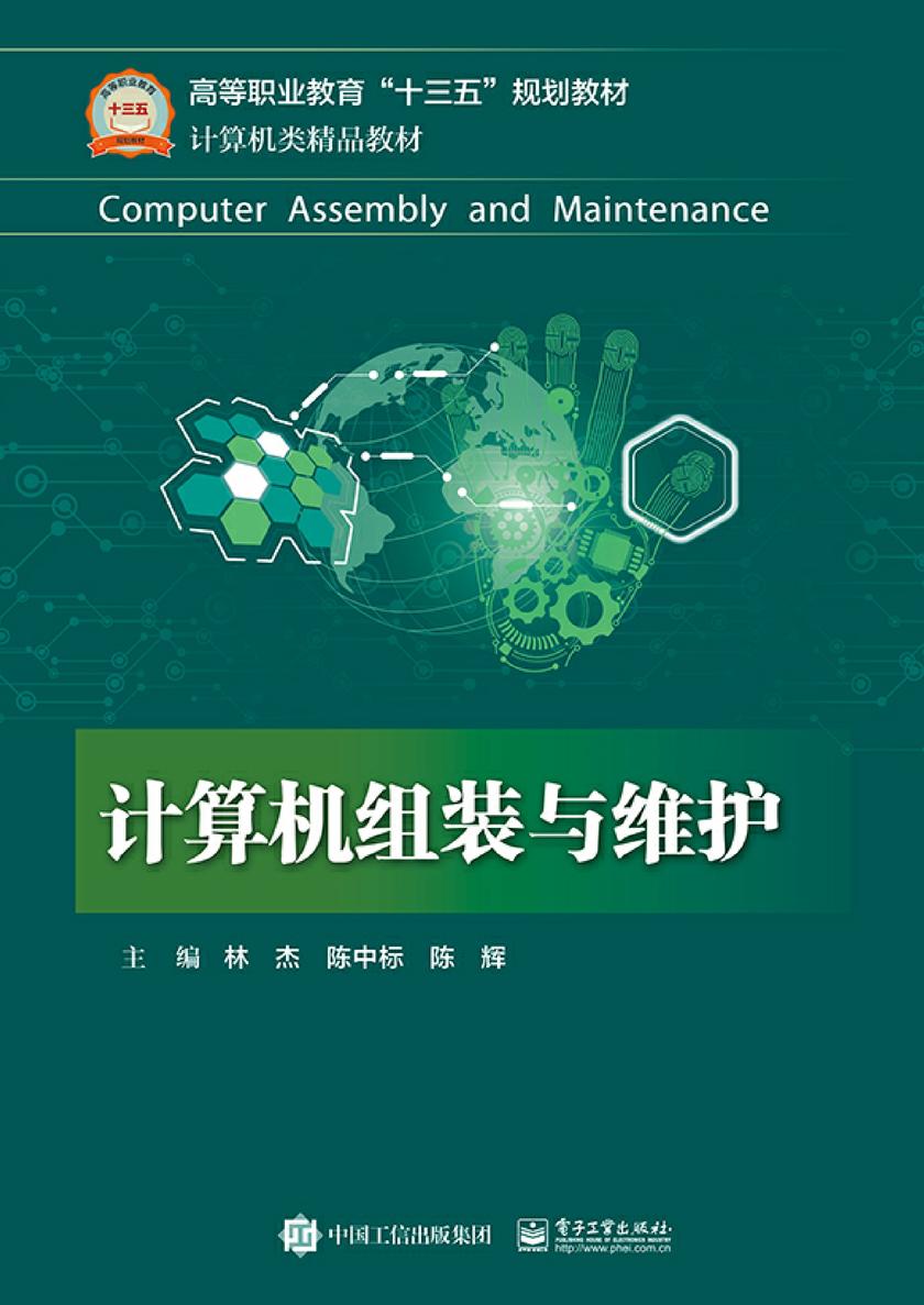 计算机组装与维护