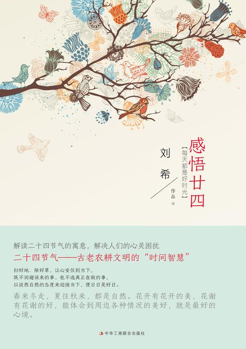 感悟廿四：每天都是好时光