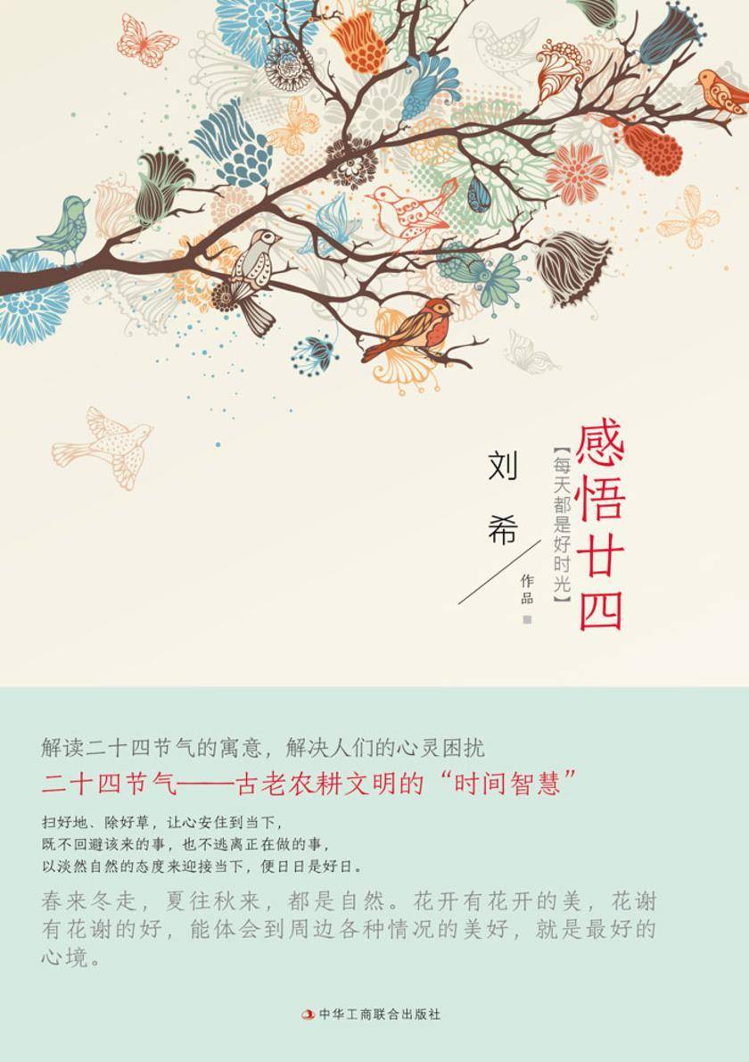 感悟廿四:每天都是好时光