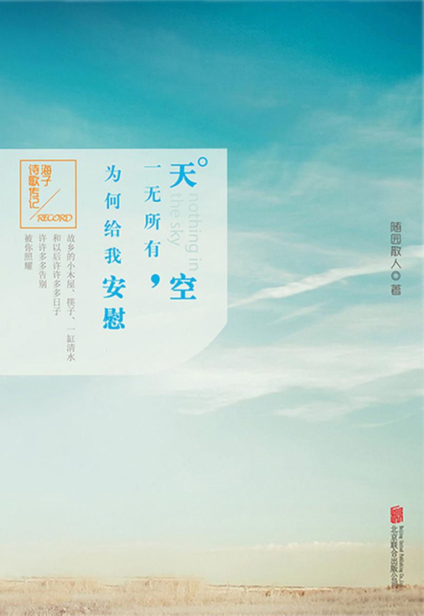 天空一无所有，为何给我安慰