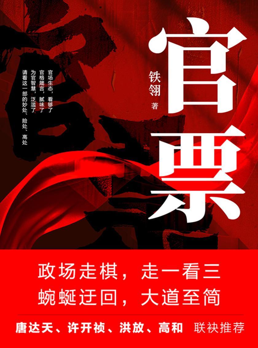 官票