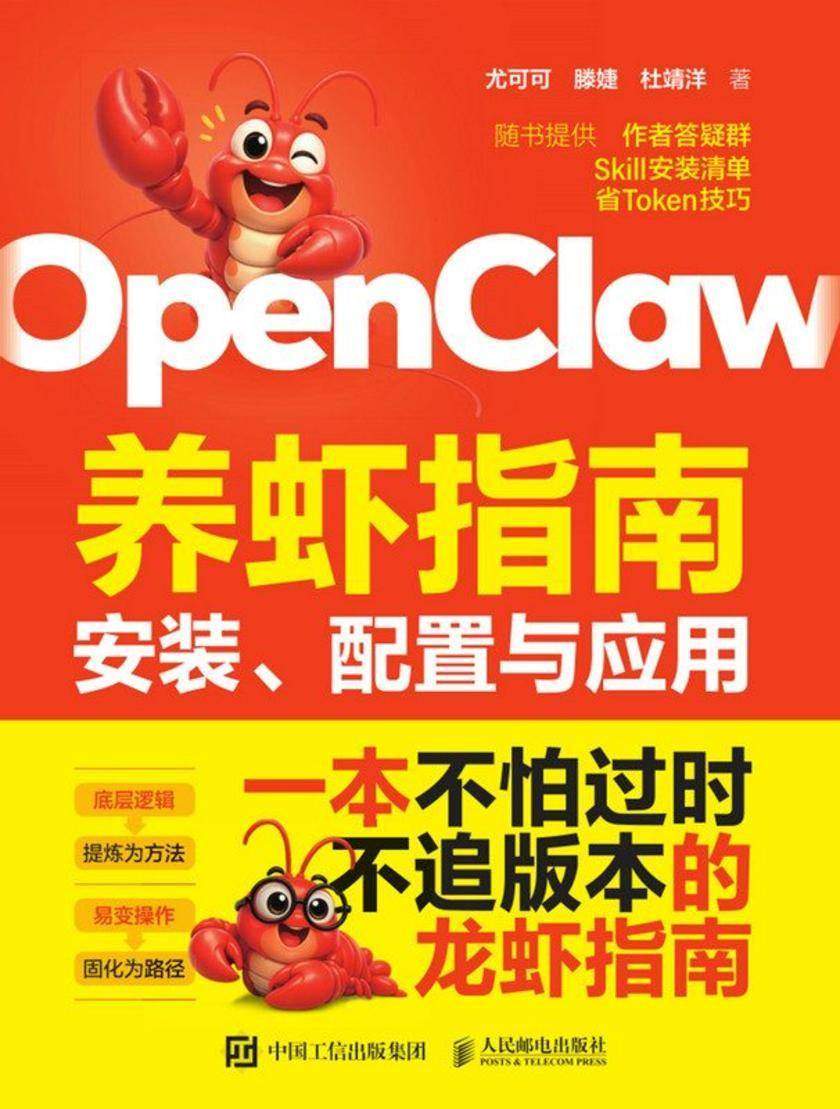 OpenClaw养虾指南:安装、配置与应用