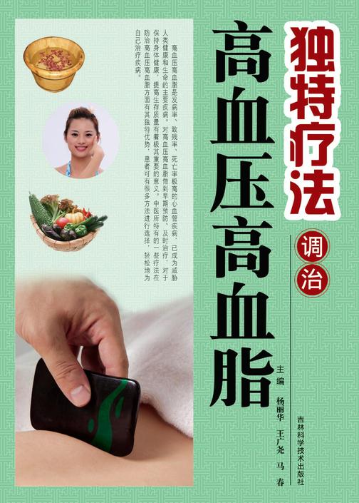 独特疗法调治高血压高血脂