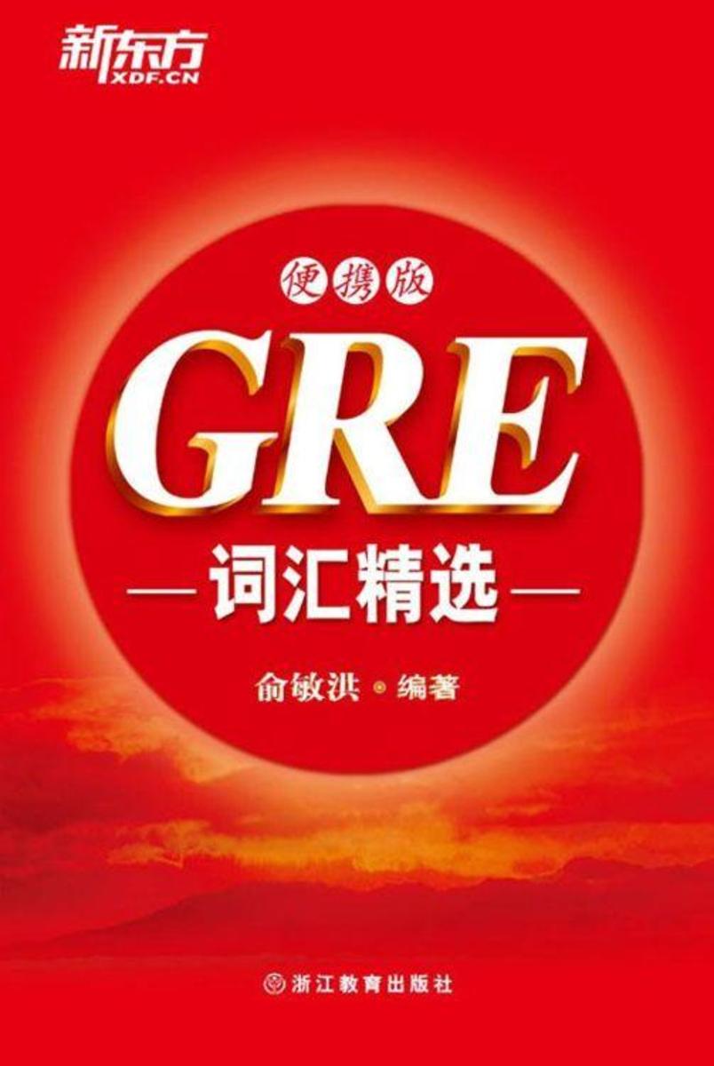 GRE词汇精选便携版