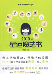 2010年星运魔法书（随书赠送走秀网购物券50元）(试读本)