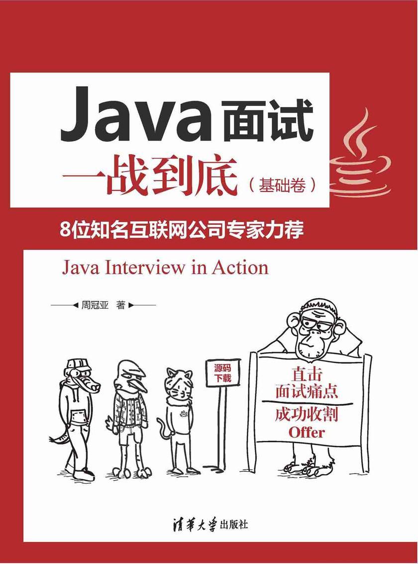 Java面试一战到底(基础卷)