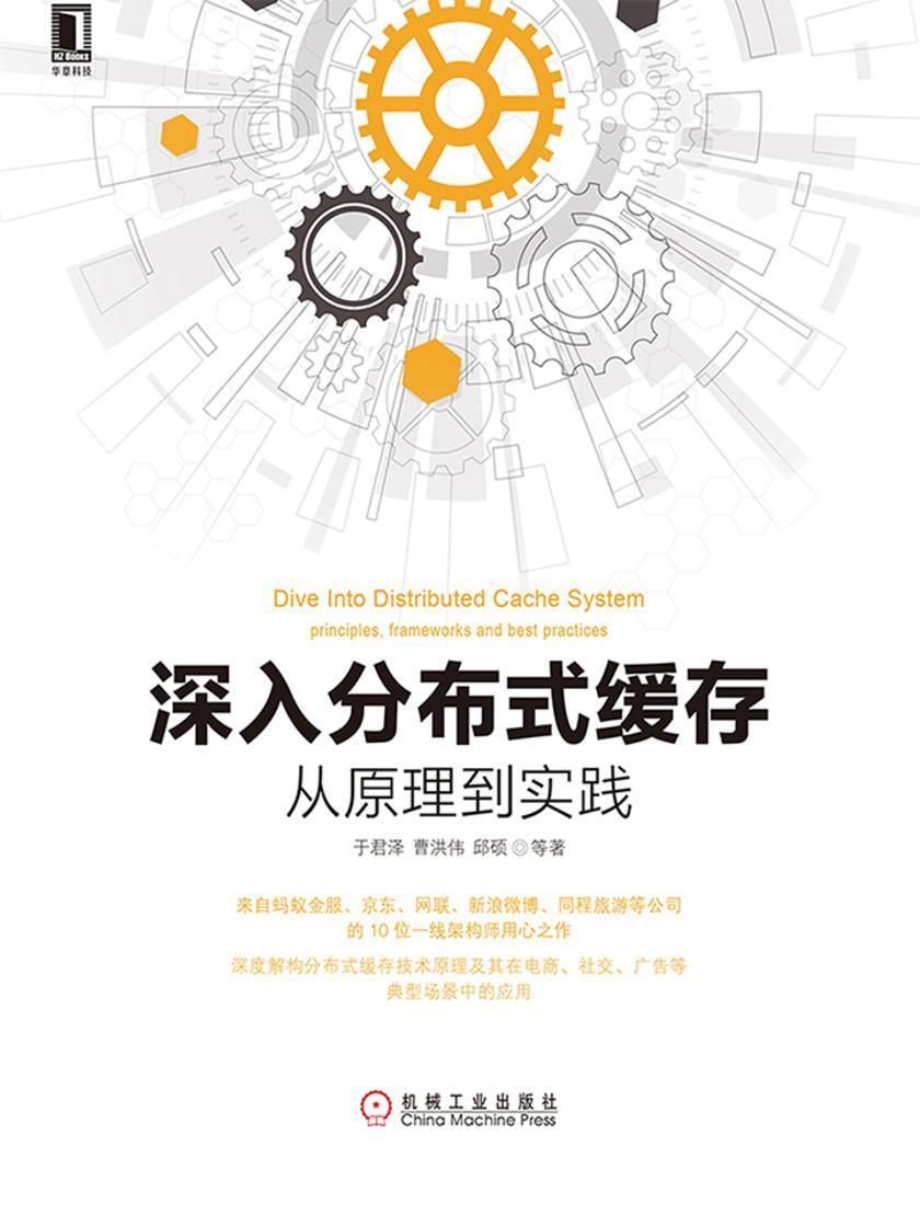 深入分布式缓存:从原理到实践