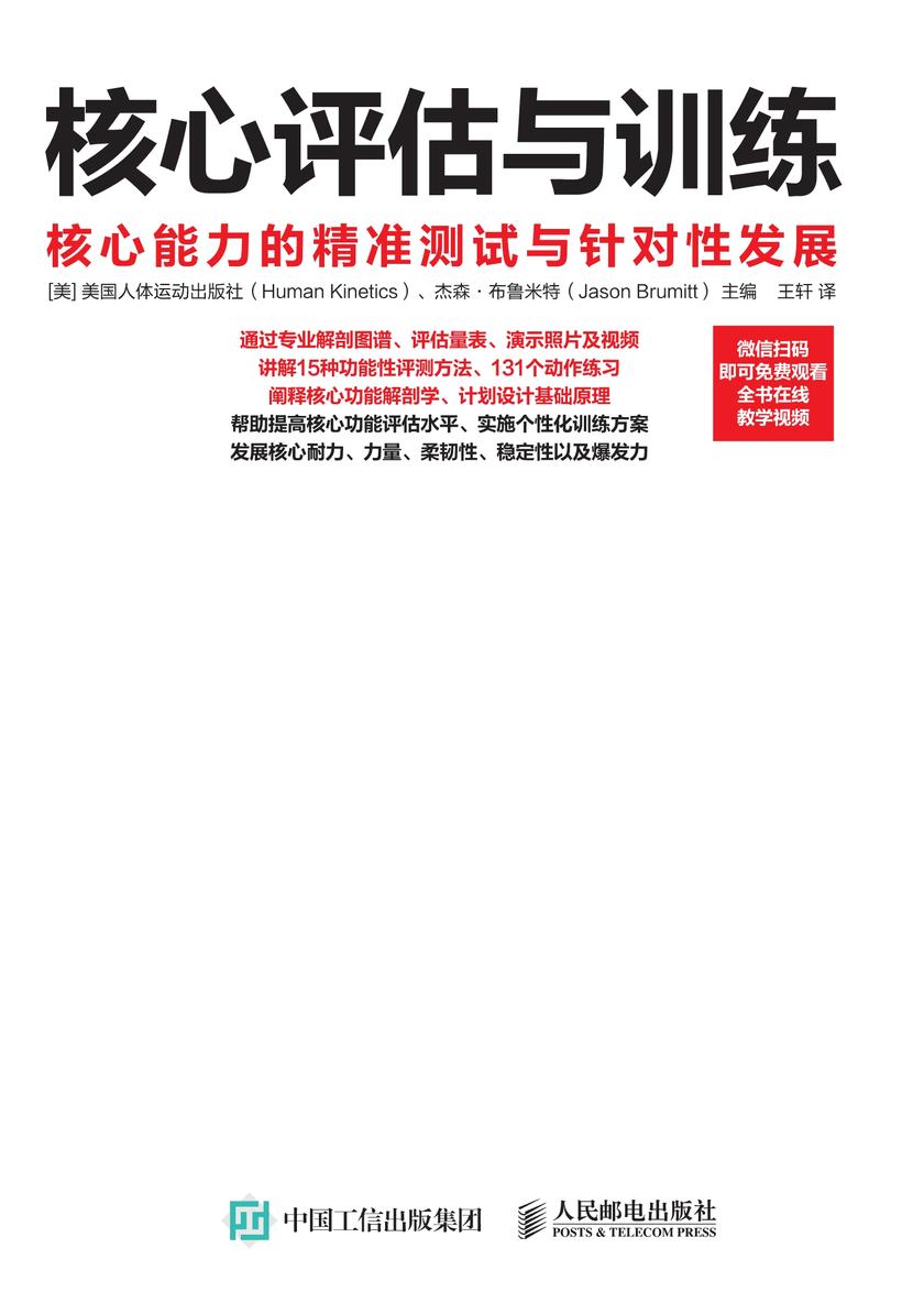 核心评估与训练：核心能力的精准测试与针对性发展