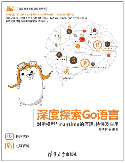 深度探索Go语言——对象模型与runtime的原理、特性及应用