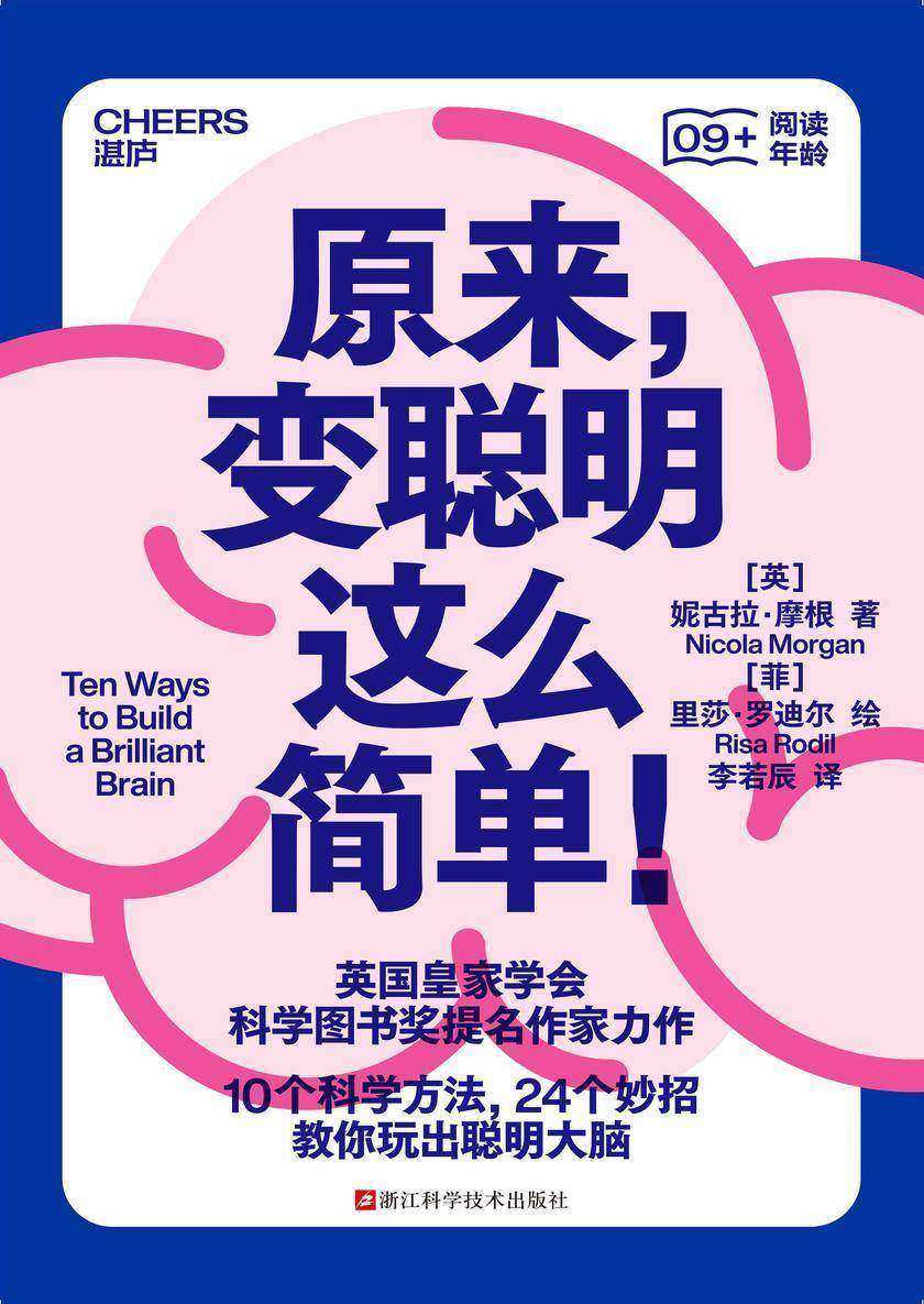 原来,变聪明这么简单!