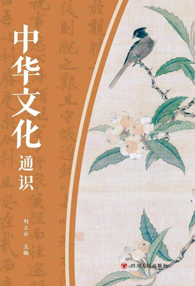 中华文化通识