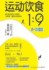运动饮食1:9