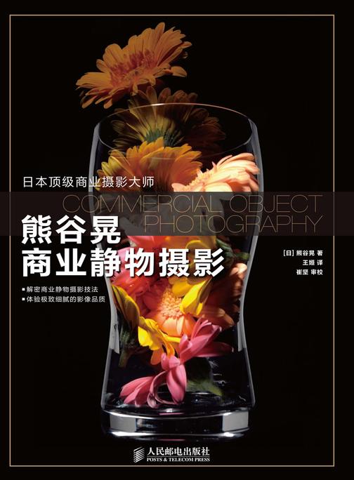 熊谷晃商业静物摄影